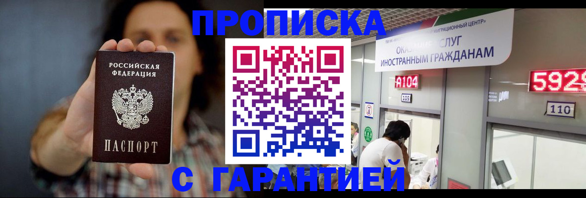 прописка законно в Отрадном