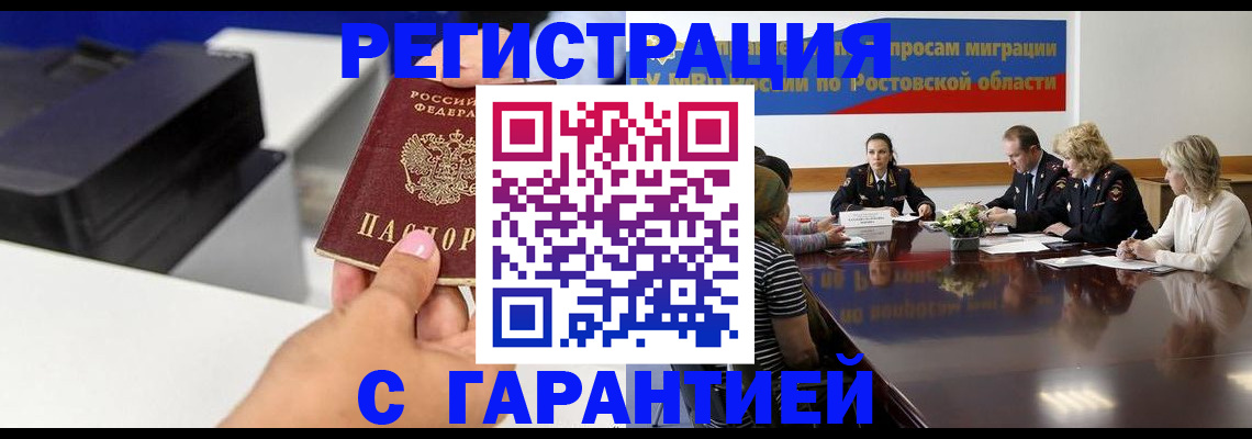 временная регистрация купить в Отрадном