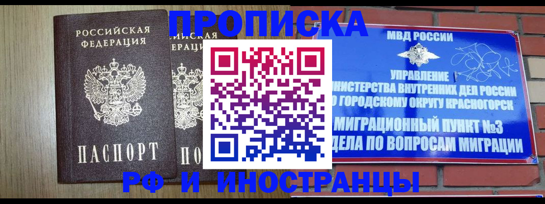 временная регистрация 2025 в Отрадном